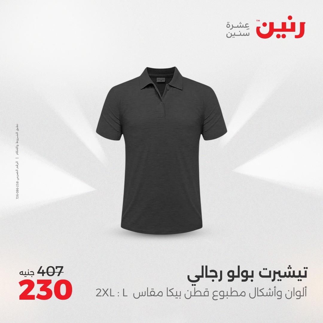 raneen offers from 8apr to 9apr 2025 عروض رنين من 8 إبريل حتى 9 إبريل 2025 صفحة رقم 130